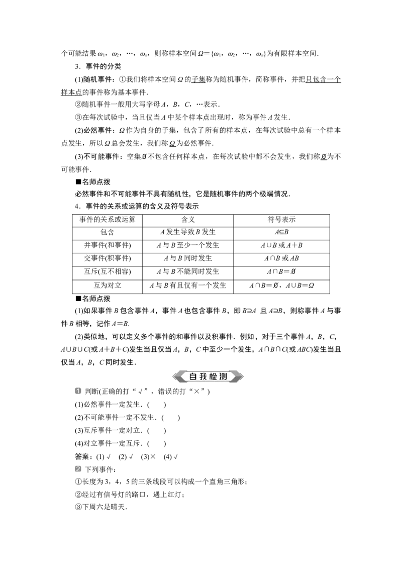 110．1　随机事件与概率10．1.2　事件的关系和运算_化学课件_高中数学必修一二_2020年新改版--高中数学必修2（课件+学案+练习+章末复习）_110．1　随机事件与概率