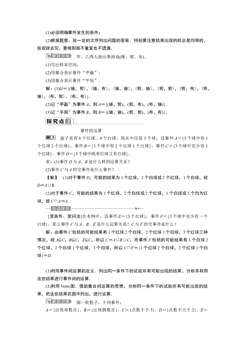 110．1　随机事件与概率10．1.2　事件的关系和运算_化学课件_高中数学必修一二_2020年新改版--高中数学必修2（课件+学案+练习+章末复习）_110．1　随机事件与概率