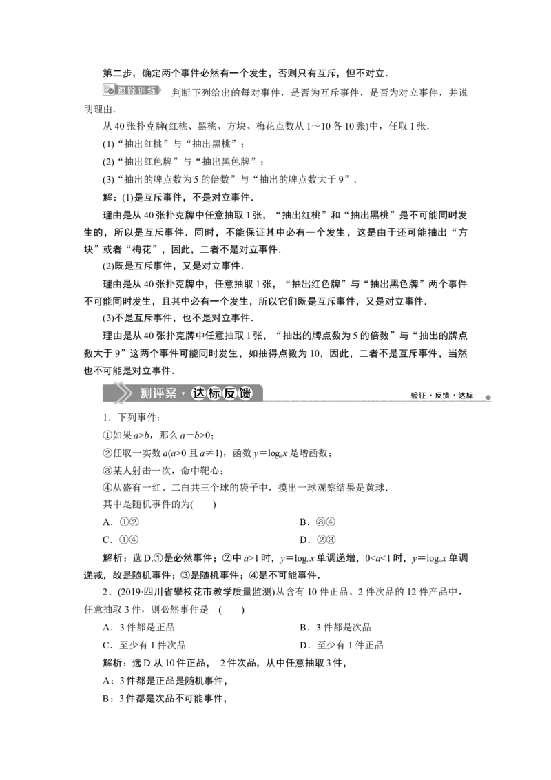 110．1　随机事件与概率10．1.2　事件的关系和运算_化学课件_高中数学必修一二_2020年新改版--高中数学必修2（课件+学案+练习+章末复习）_110．1　随机事件与概率