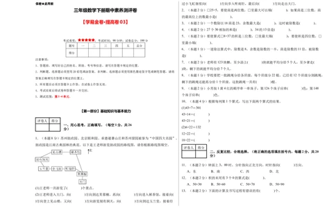 A3考试版数学（提高卷03）-（人教版）_26春人教版数学三下_19、赠送其它资料_新建文件夹_三年级数学下册（人教版）_期中+期末-K149_期中试卷