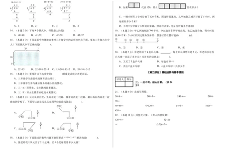 A3考试版数学（提高卷03）-（人教版）_26春人教版数学三下_19、赠送其它资料_新建文件夹_三年级数学下册（人教版）_期中+期末-K149_期中试卷