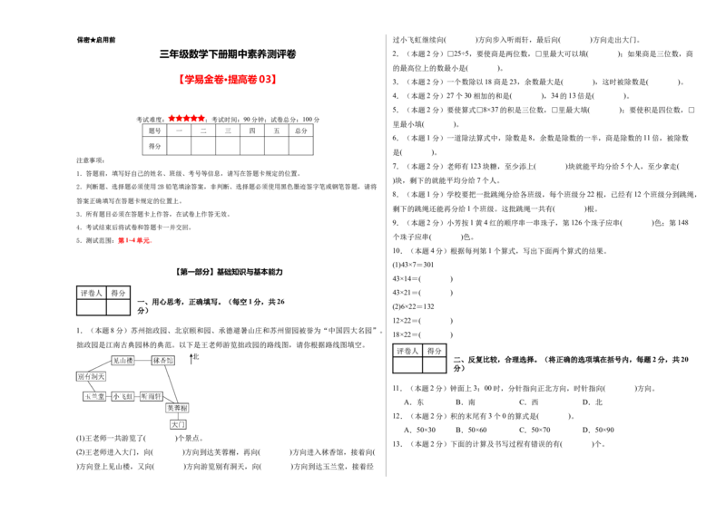 A3考试版数学（提高卷03）-（人教版）_26春人教版数学三下_19、赠送其它资料_新建文件夹_三年级数学下册（人教版）_期中+期末-K149_期中试卷