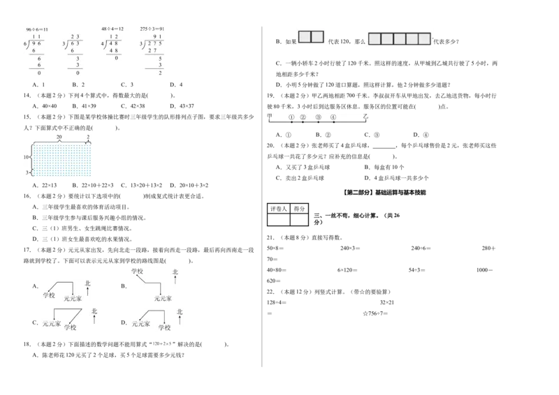 A3考试版数学（提高卷03）-（人教版）_26春人教版数学三下_19、赠送其它资料_新建文件夹_三年级数学下册（人教版）_期中+期末-K149_期中试卷