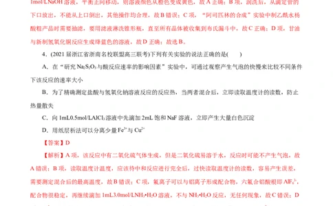解密12实验化学(分层训练)(解析版)_05高考化学_新高考复习资料_2021新高考资料_高频考点解密2021年高考化学二轮复习讲义+分层训练（浙江专版）3.28更新