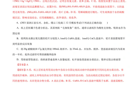 解密12实验化学(分层训练)(解析版)_05高考化学_新高考复习资料_2021新高考资料_高频考点解密2021年高考化学二轮复习讲义+分层训练（浙江专版）3.28更新