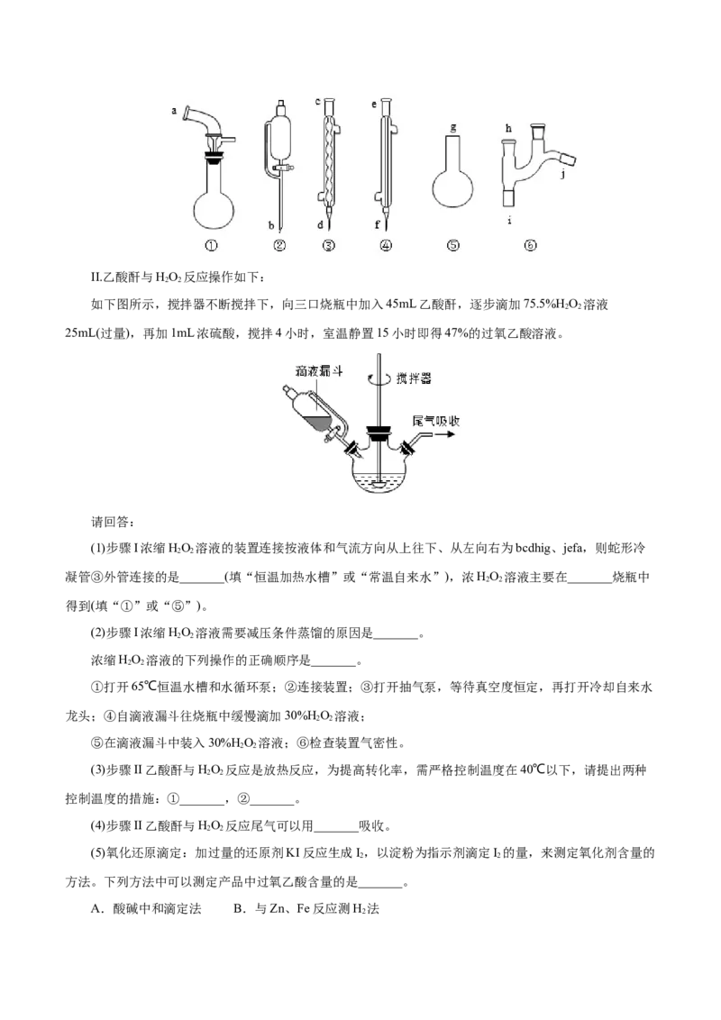 解密12实验化学(分层训练)(解析版)_05高考化学_新高考复习资料_2021新高考资料_高频考点解密2021年高考化学二轮复习讲义+分层训练（浙江专版）3.28更新