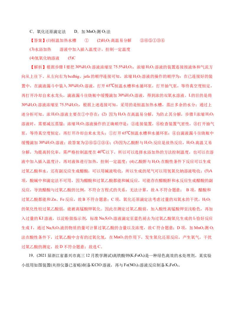 解密12实验化学(分层训练)(解析版)_05高考化学_新高考复习资料_2021新高考资料_高频考点解密2021年高考化学二轮复习讲义+分层训练（浙江专版）3.28更新
