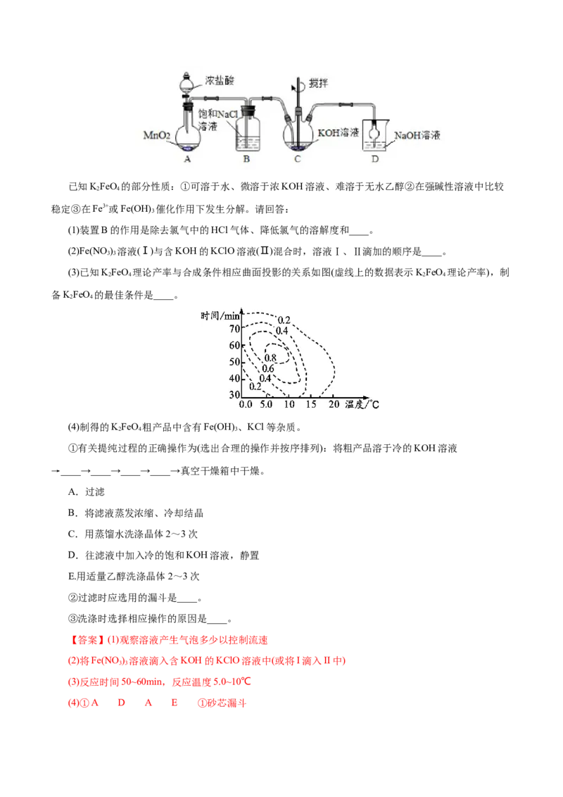 解密12实验化学(分层训练)(解析版)_05高考化学_新高考复习资料_2021新高考资料_高频考点解密2021年高考化学二轮复习讲义+分层训练（浙江专版）3.28更新