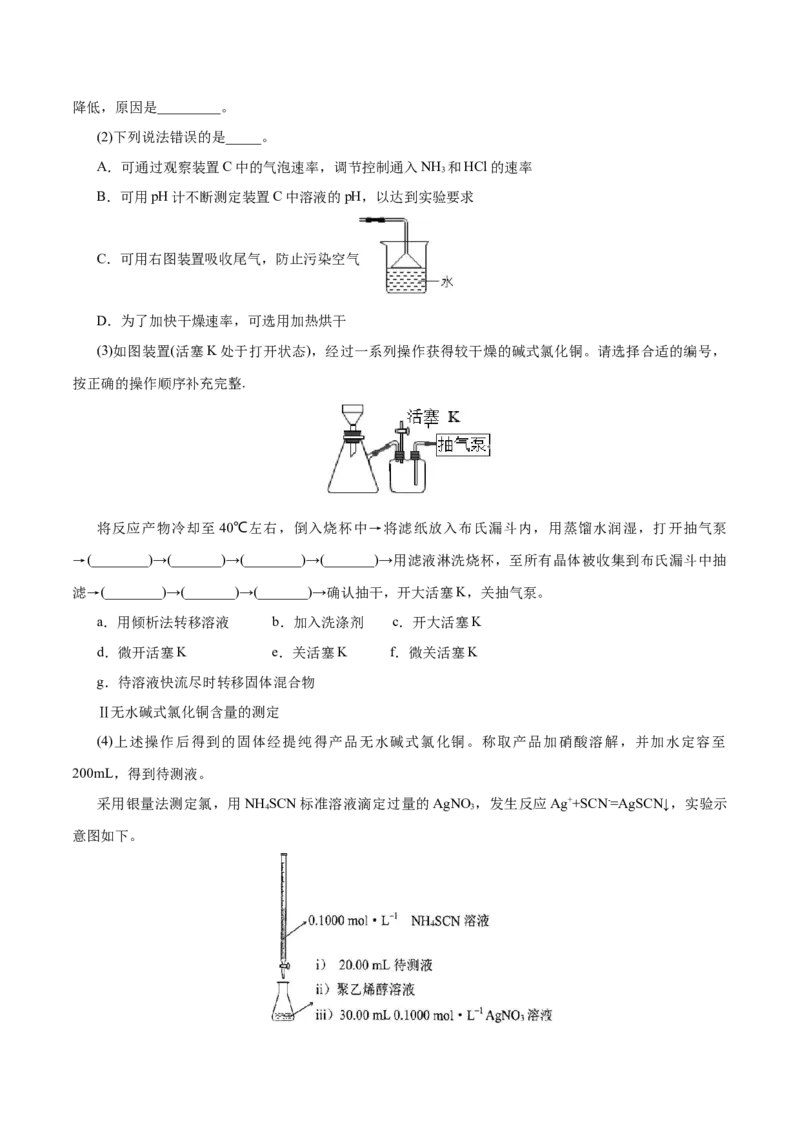 解密12实验化学(分层训练)(解析版)_05高考化学_新高考复习资料_2021新高考资料_高频考点解密2021年高考化学二轮复习讲义+分层训练（浙江专版）3.28更新
