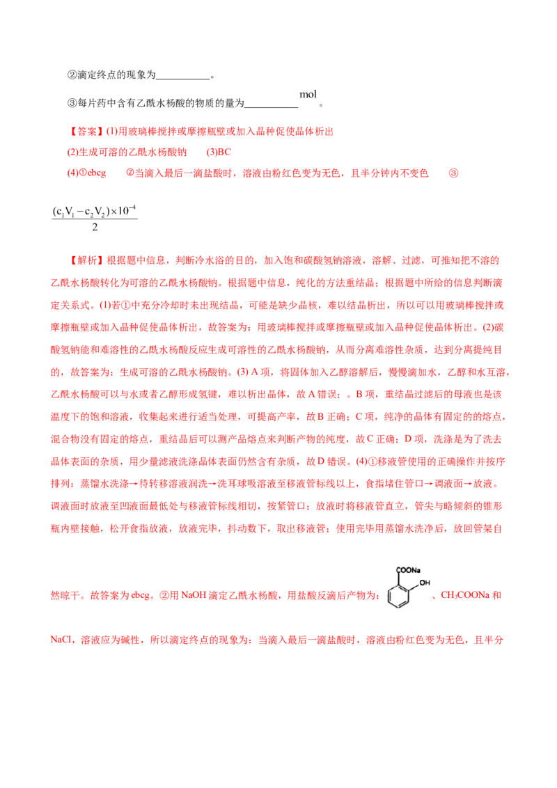 解密12实验化学(分层训练)(解析版)_05高考化学_新高考复习资料_2021新高考资料_高频考点解密2021年高考化学二轮复习讲义+分层训练（浙江专版）3.28更新