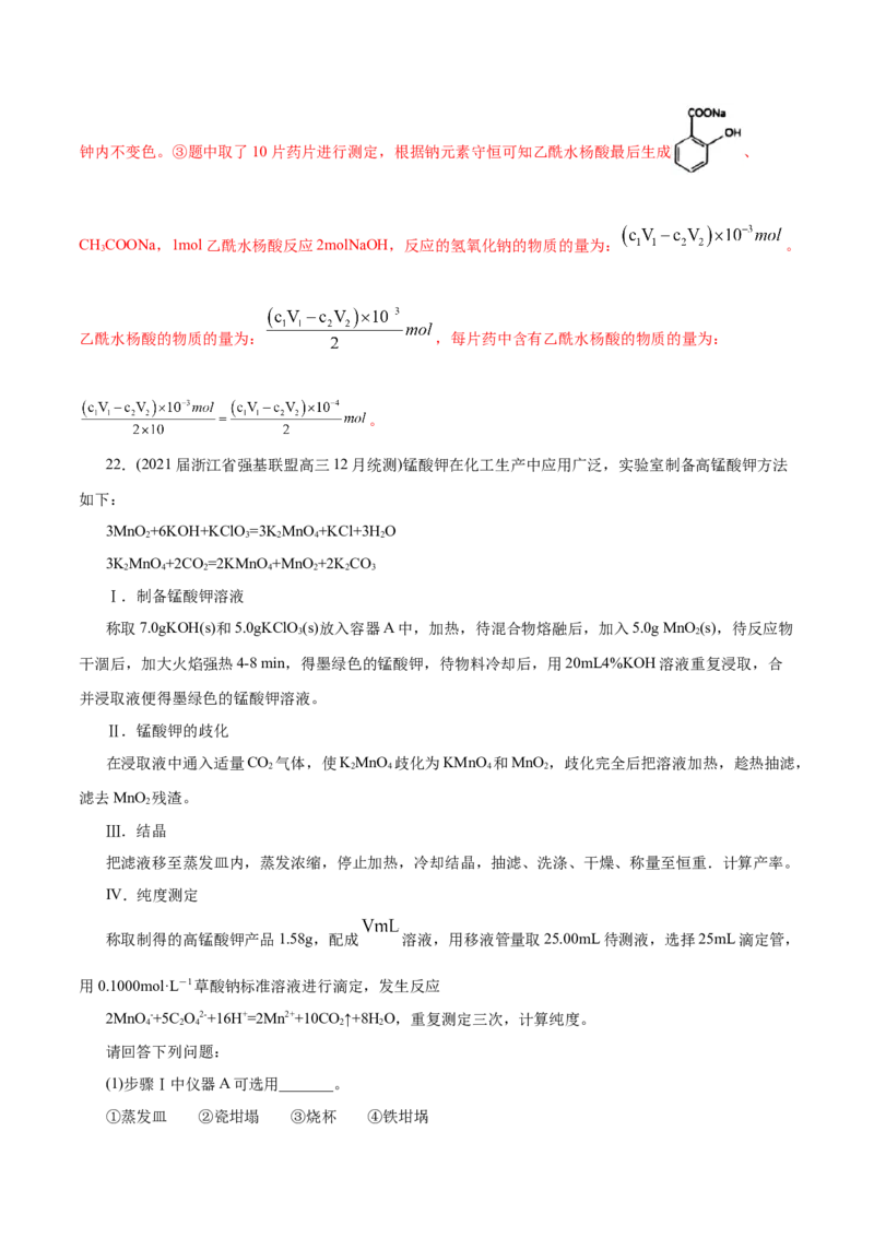 解密12实验化学(分层训练)(解析版)_05高考化学_新高考复习资料_2021新高考资料_高频考点解密2021年高考化学二轮复习讲义+分层训练（浙江专版）3.28更新