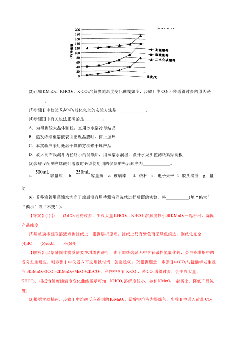 解密12实验化学(分层训练)(解析版)_05高考化学_新高考复习资料_2021新高考资料_高频考点解密2021年高考化学二轮复习讲义+分层训练（浙江专版）3.28更新