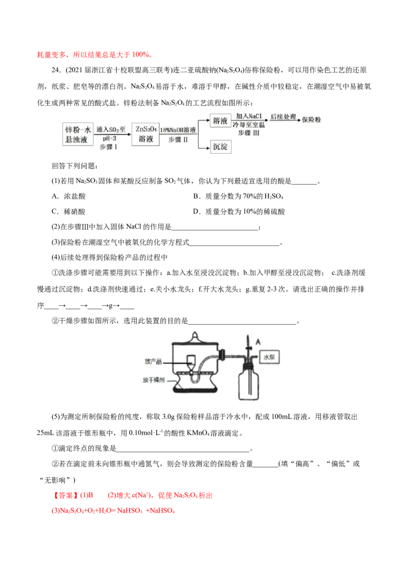 解密12实验化学(分层训练)(解析版)_05高考化学_新高考复习资料_2021新高考资料_高频考点解密2021年高考化学二轮复习讲义+分层训练（浙江专版）3.28更新
