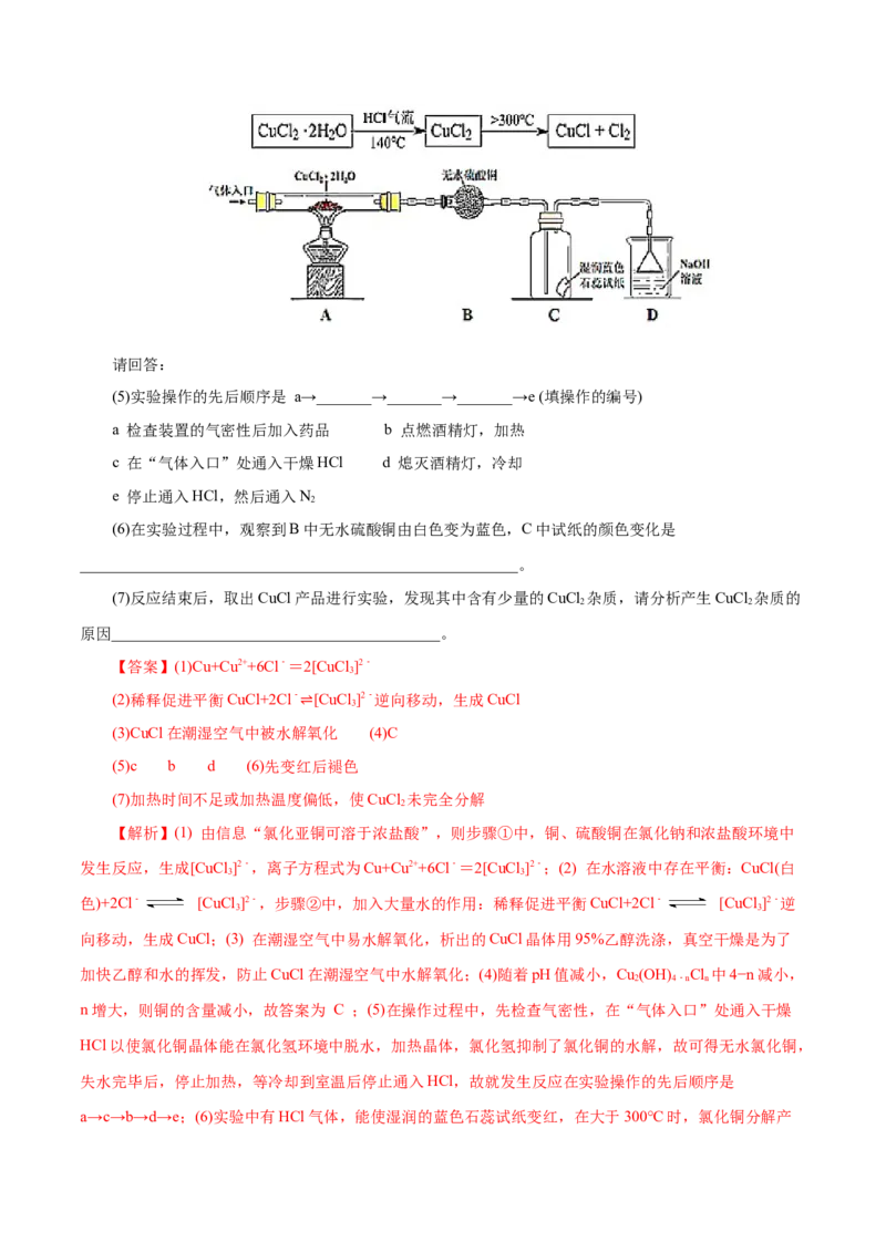 解密12实验化学(分层训练)(解析版)_05高考化学_新高考复习资料_2021新高考资料_高频考点解密2021年高考化学二轮复习讲义+分层训练（浙江专版）3.28更新