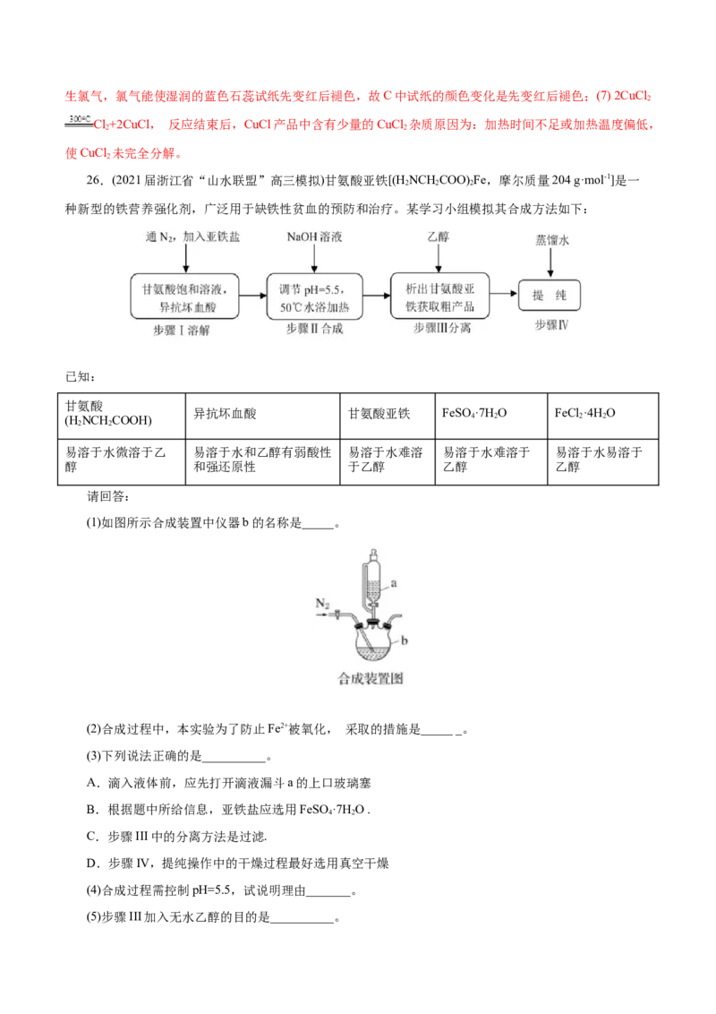 解密12实验化学(分层训练)(解析版)_05高考化学_新高考复习资料_2021新高考资料_高频考点解密2021年高考化学二轮复习讲义+分层训练（浙江专版）3.28更新