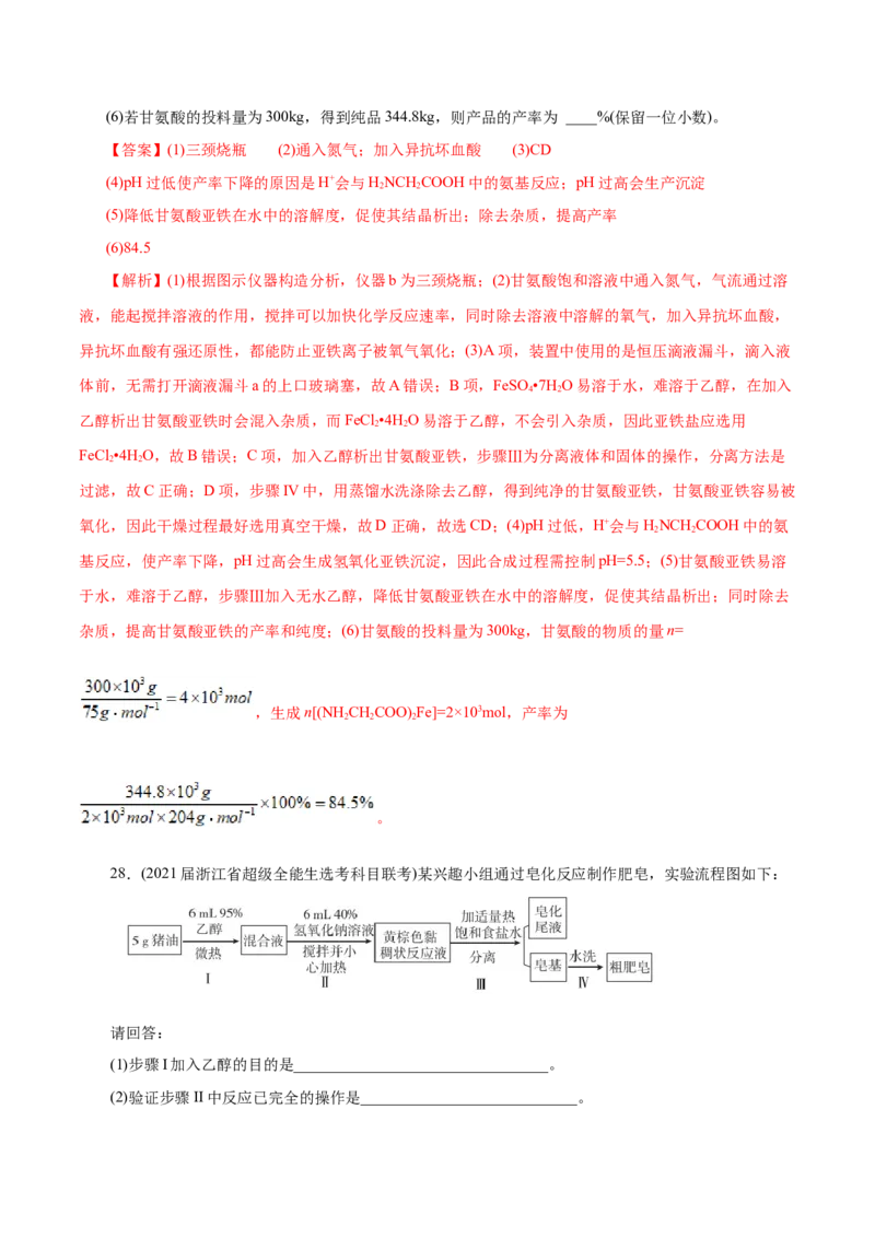 解密12实验化学(分层训练)(解析版)_05高考化学_新高考复习资料_2021新高考资料_高频考点解密2021年高考化学二轮复习讲义+分层训练（浙江专版）3.28更新
