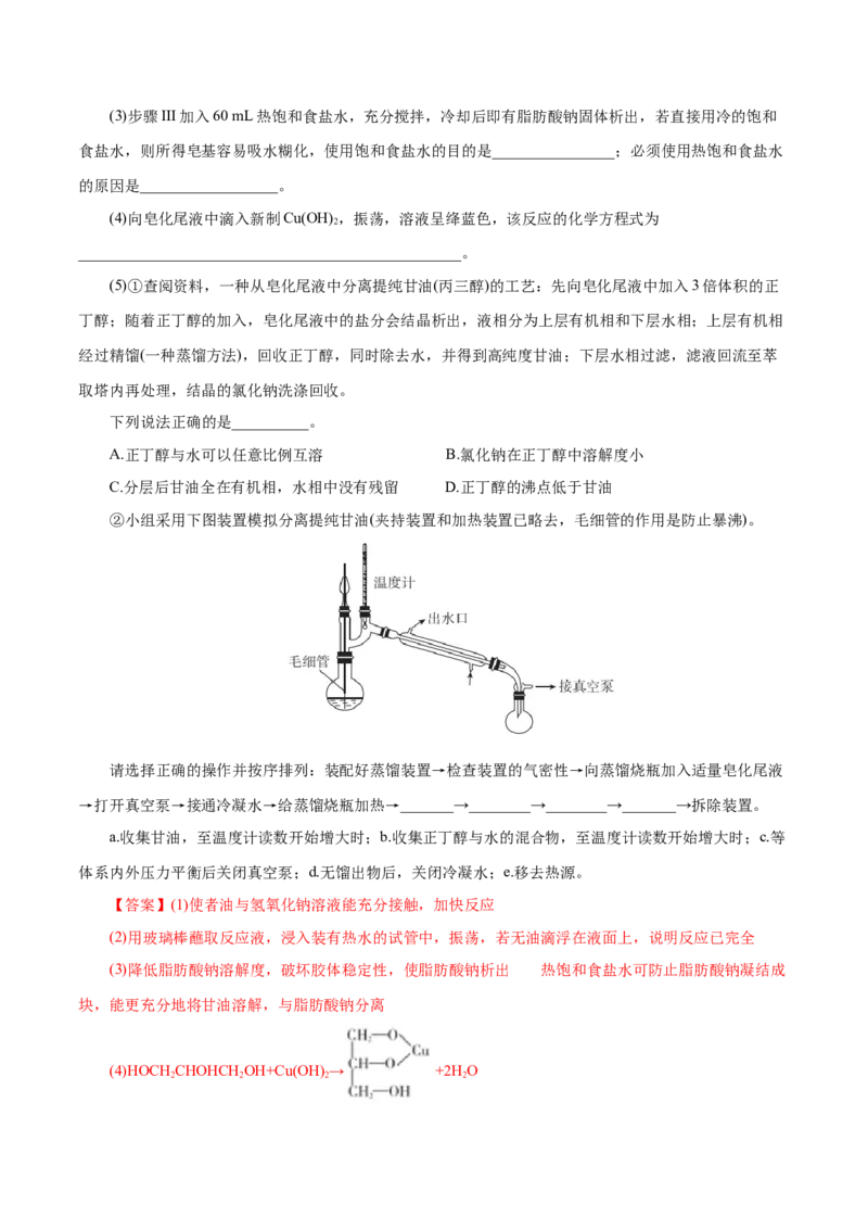 解密12实验化学(分层训练)(解析版)_05高考化学_新高考复习资料_2021新高考资料_高频考点解密2021年高考化学二轮复习讲义+分层训练（浙江专版）3.28更新