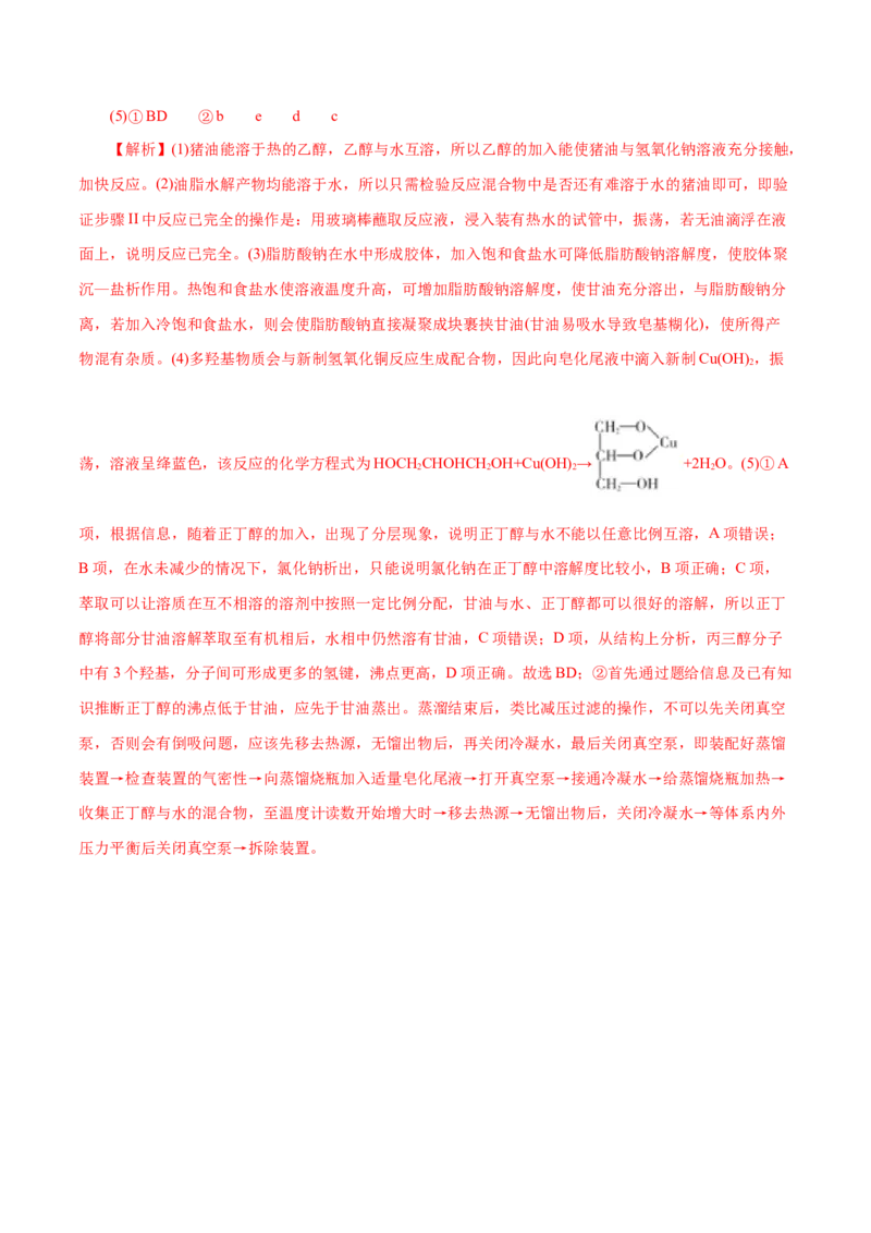 解密12实验化学(分层训练)(解析版)_05高考化学_新高考复习资料_2021新高考资料_高频考点解密2021年高考化学二轮复习讲义+分层训练（浙江专版）3.28更新