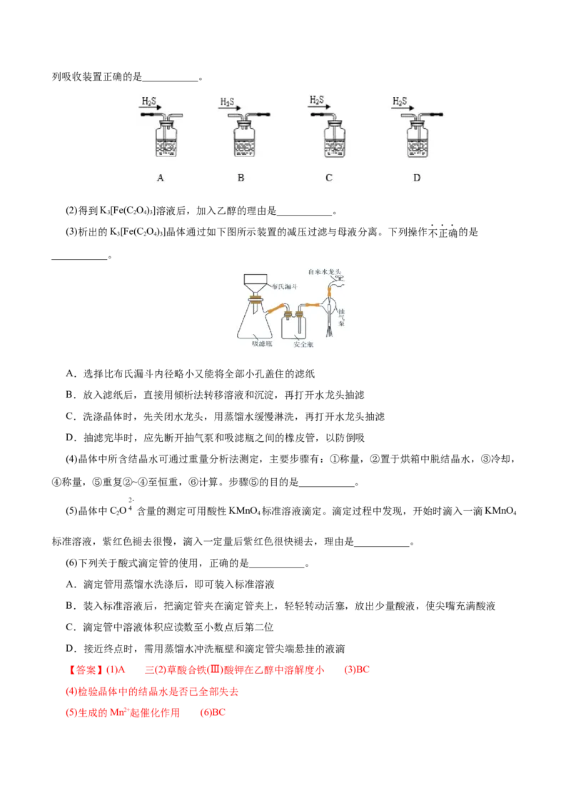 解密12实验化学(分层训练)(解析版)_05高考化学_新高考复习资料_2021新高考资料_高频考点解密2021年高考化学二轮复习讲义+分层训练（浙江专版）3.28更新