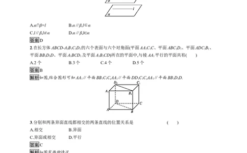 8.4.2　空间点、直线、平面之间的位置关系_化学课件_高中数学必修一二_2020年新改版--高中数学必修2（课件+习题）