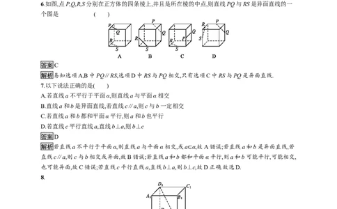 8.4.2　空间点、直线、平面之间的位置关系_化学课件_高中数学必修一二_2020年新改版--高中数学必修2（课件+习题）