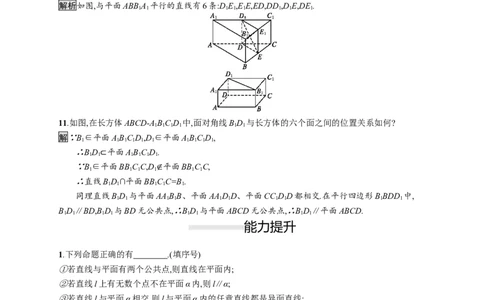 8.4.2　空间点、直线、平面之间的位置关系_化学课件_高中数学必修一二_2020年新改版--高中数学必修2（课件+习题）