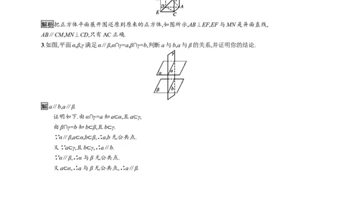 8.4.2　空间点、直线、平面之间的位置关系_化学课件_高中数学必修一二_2020年新改版--高中数学必修2（课件+习题）