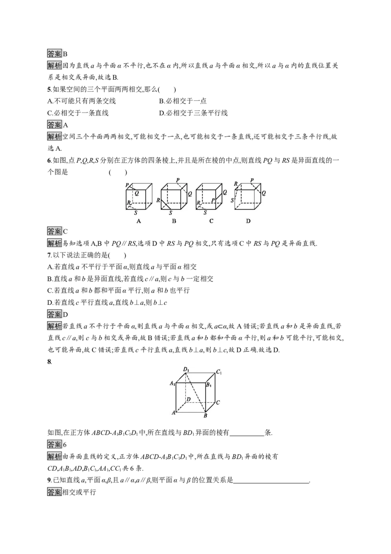 8.4.2　空间点、直线、平面之间的位置关系_化学课件_高中数学必修一二_2020年新改版--高中数学必修2（课件+习题）