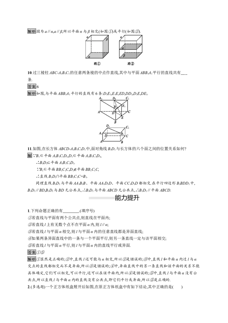 8.4.2　空间点、直线、平面之间的位置关系_化学课件_高中数学必修一二_2020年新改版--高中数学必修2（课件+习题）