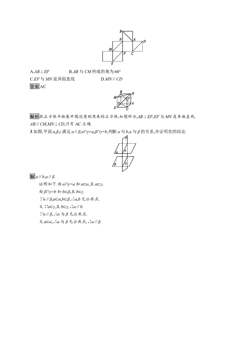 8.4.2　空间点、直线、平面之间的位置关系_化学课件_高中数学必修一二_2020年新改版--高中数学必修2（课件+习题）