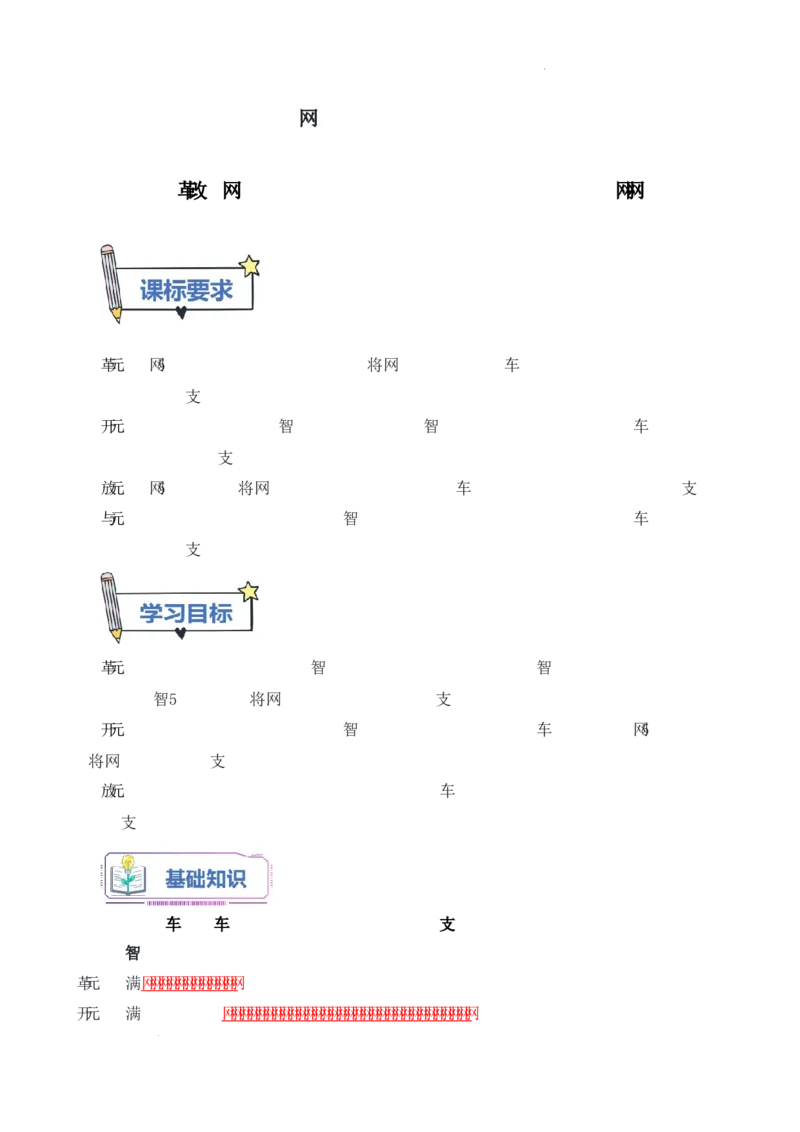 第10课《改革开放和社会主义现代化建设的全面展开》导学案（原卷版）-2025-2026学年八年级历史下册（2025年版）_新八下历史_00、更新资料3月23日_新版_第三套_导学案