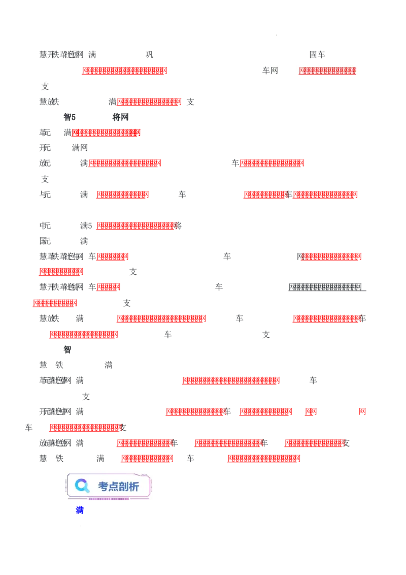 第10课《改革开放和社会主义现代化建设的全面展开》导学案（原卷版）-2025-2026学年八年级历史下册（2025年版）_新八下历史_00、更新资料3月23日_新版_第三套_导学案