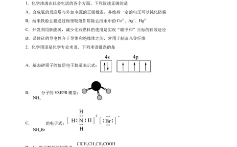 黄金卷08-赢在高考黄金8卷备战2024年高考化学模拟卷（辽宁专用）（原卷版）_05高考化学_2024年新高考资料_4.2024高考模拟预测试卷