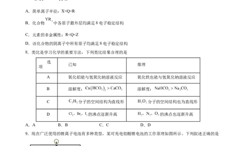 黄金卷08-赢在高考黄金8卷备战2024年高考化学模拟卷（辽宁专用）（原卷版）_05高考化学_2024年新高考资料_4.2024高考模拟预测试卷
