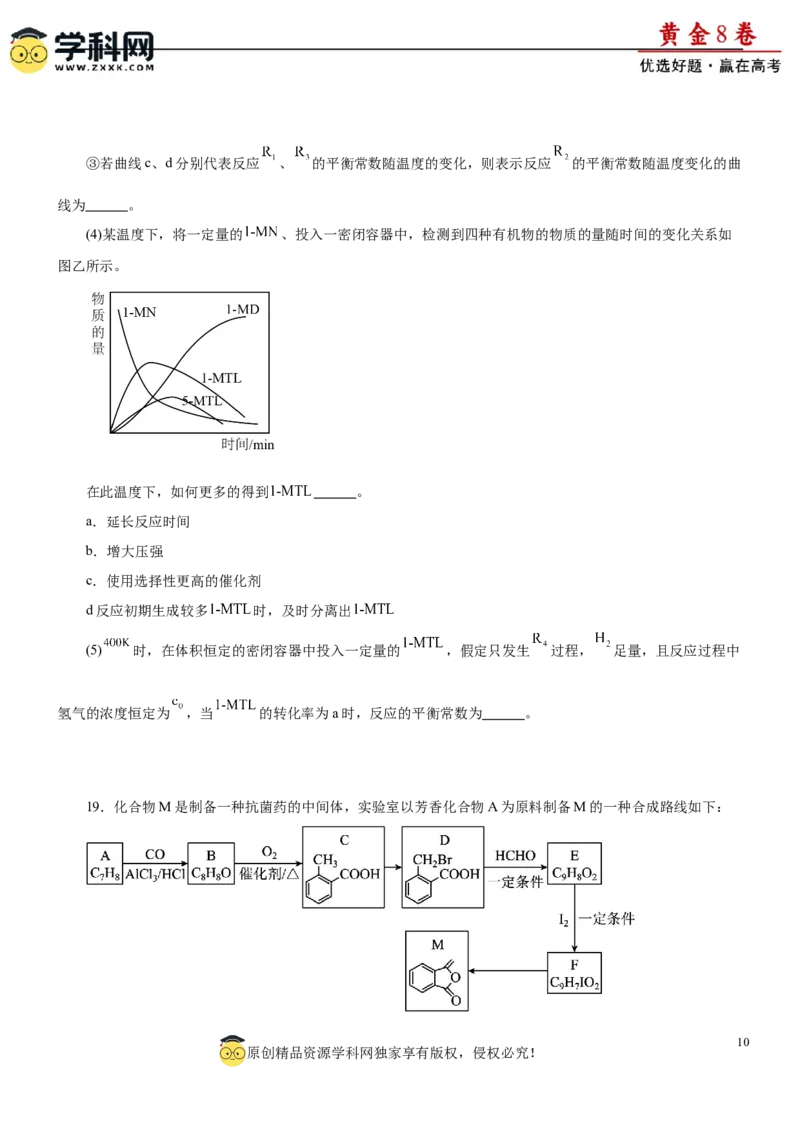 黄金卷08-赢在高考黄金8卷备战2024年高考化学模拟卷（辽宁专用）（原卷版）_05高考化学_2024年新高考资料_4.2024高考模拟预测试卷