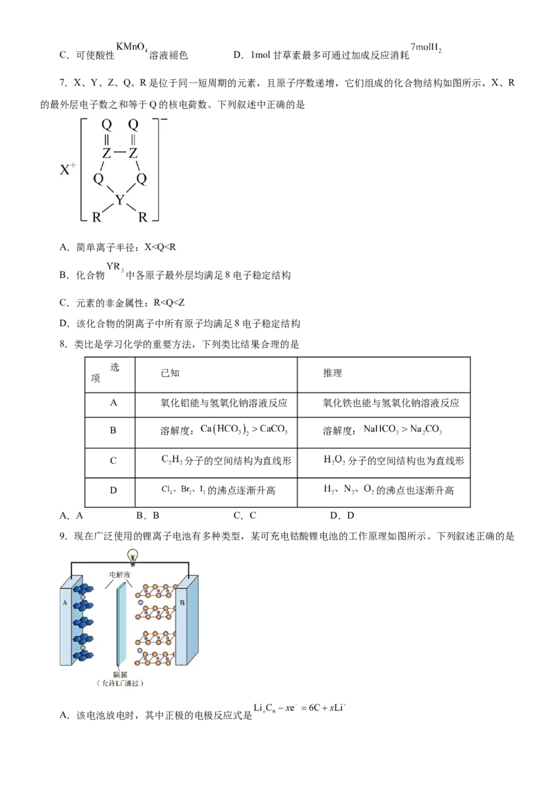 黄金卷08-赢在高考黄金8卷备战2024年高考化学模拟卷（辽宁专用）（原卷版）_05高考化学_2024年新高考资料_4.2024高考模拟预测试卷