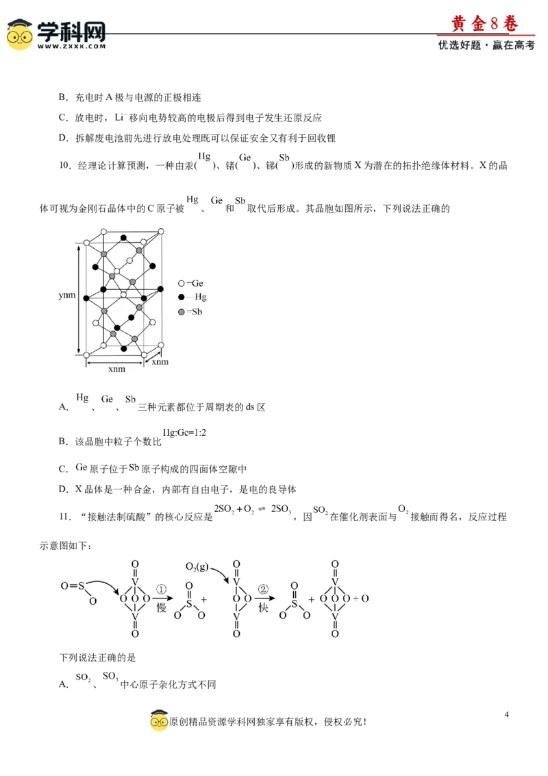 黄金卷08-赢在高考黄金8卷备战2024年高考化学模拟卷（辽宁专用）（原卷版）_05高考化学_2024年新高考资料_4.2024高考模拟预测试卷