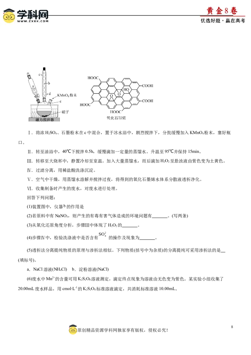 黄金卷08-赢在高考黄金8卷备战2024年高考化学模拟卷（辽宁专用）（原卷版）_05高考化学_2024年新高考资料_4.2024高考模拟预测试卷
