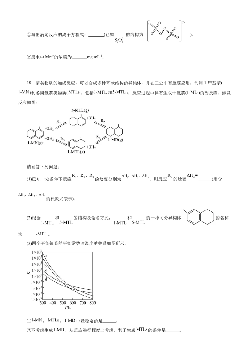 黄金卷08-赢在高考黄金8卷备战2024年高考化学模拟卷（辽宁专用）（原卷版）_05高考化学_2024年新高考资料_4.2024高考模拟预测试卷