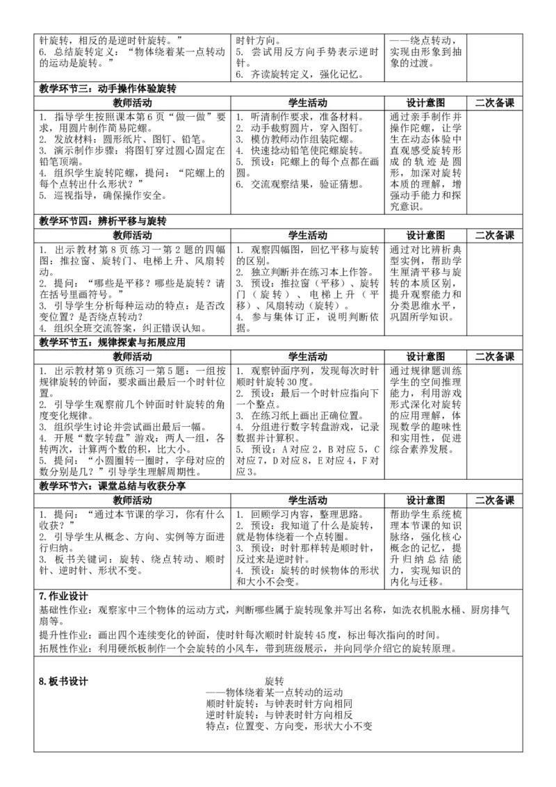 3下人数核心素养教案（有反思）（全册共203页）_26春人教版数学三下_00、教案3套完整版_第2套表格式核心素养教案-全册合在一起
