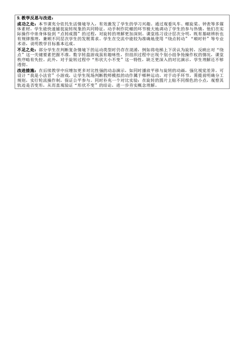 3下人数核心素养教案（有反思）（全册共203页）_26春人教版数学三下_00、教案3套完整版_第2套表格式核心素养教案-全册合在一起