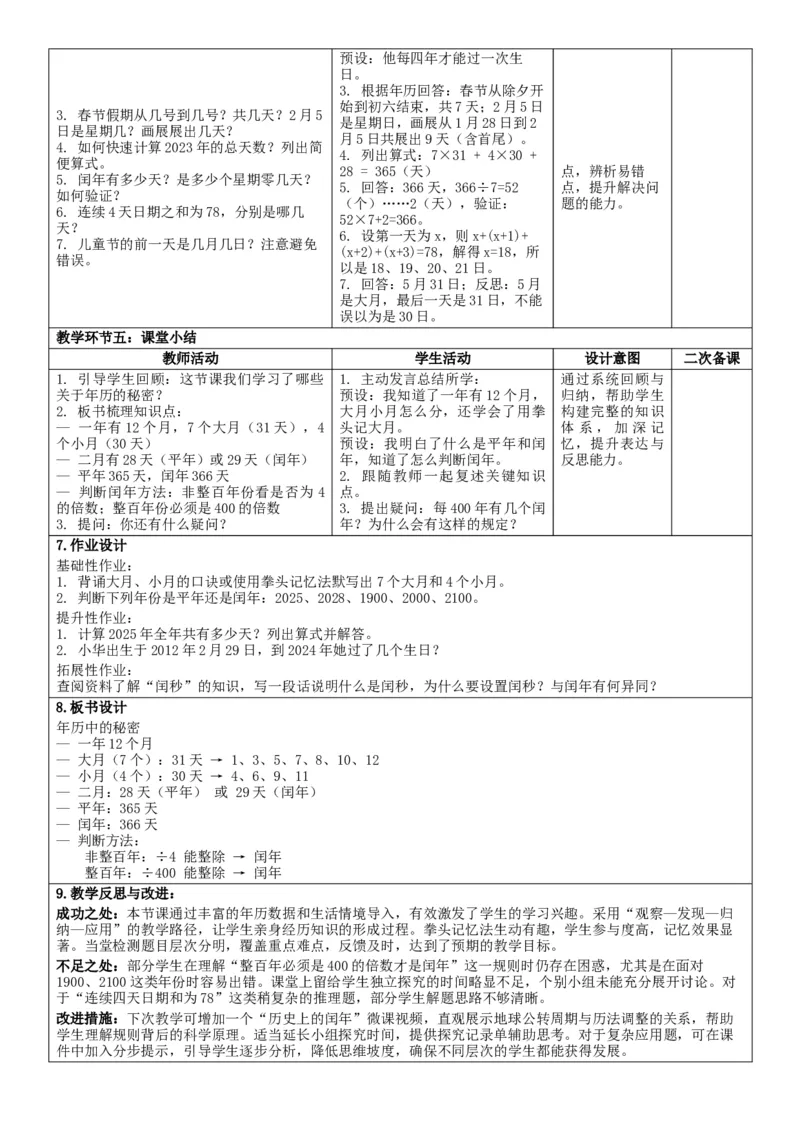 3下人数核心素养教案（有反思）（全册共203页）_26春人教版数学三下_00、教案3套完整版_第2套表格式核心素养教案-全册合在一起