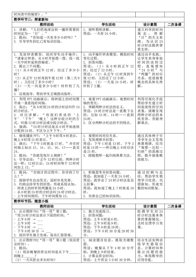 3下人数核心素养教案（有反思）（全册共203页）_26春人教版数学三下_00、教案3套完整版_第2套表格式核心素养教案-全册合在一起