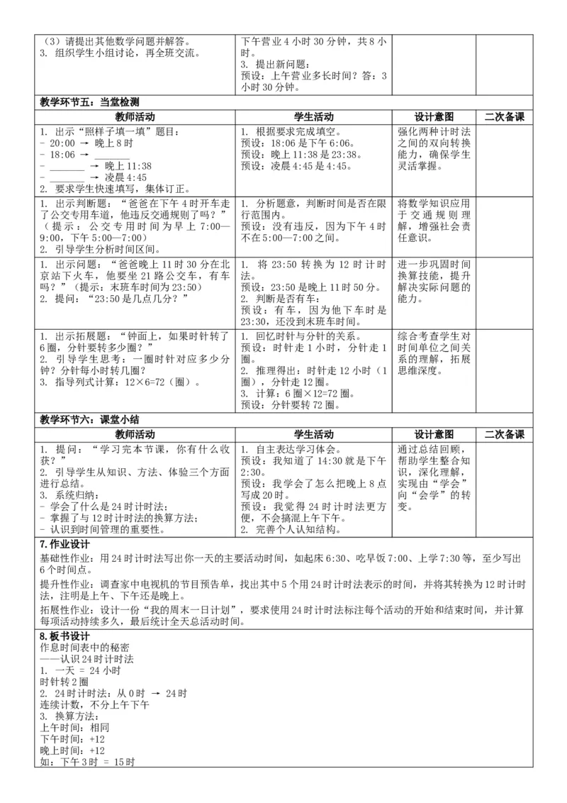 3下人数核心素养教案（有反思）（全册共203页）_26春人教版数学三下_00、教案3套完整版_第2套表格式核心素养教案-全册合在一起