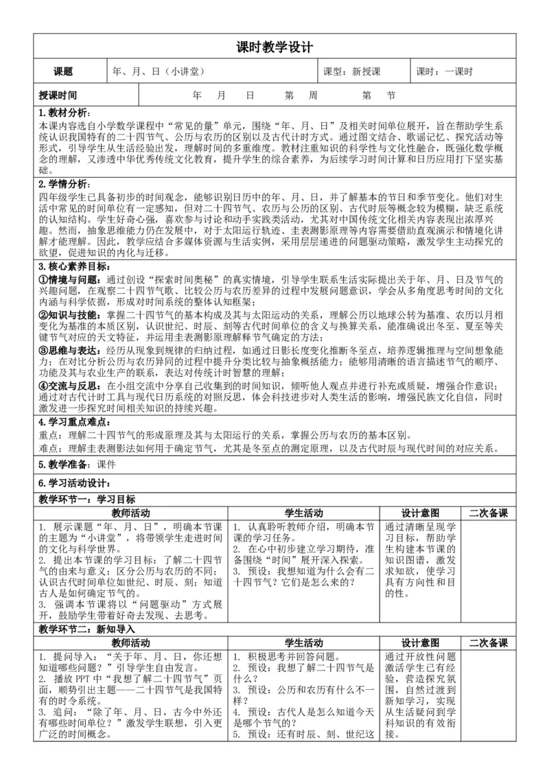 3下人数核心素养教案（有反思）（全册共203页）_26春人教版数学三下_00、教案3套完整版_第2套表格式核心素养教案-全册合在一起