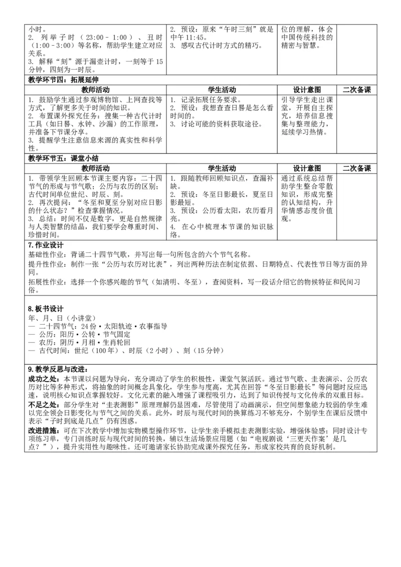 3下人数核心素养教案（有反思）（全册共203页）_26春人教版数学三下_00、教案3套完整版_第2套表格式核心素养教案-全册合在一起