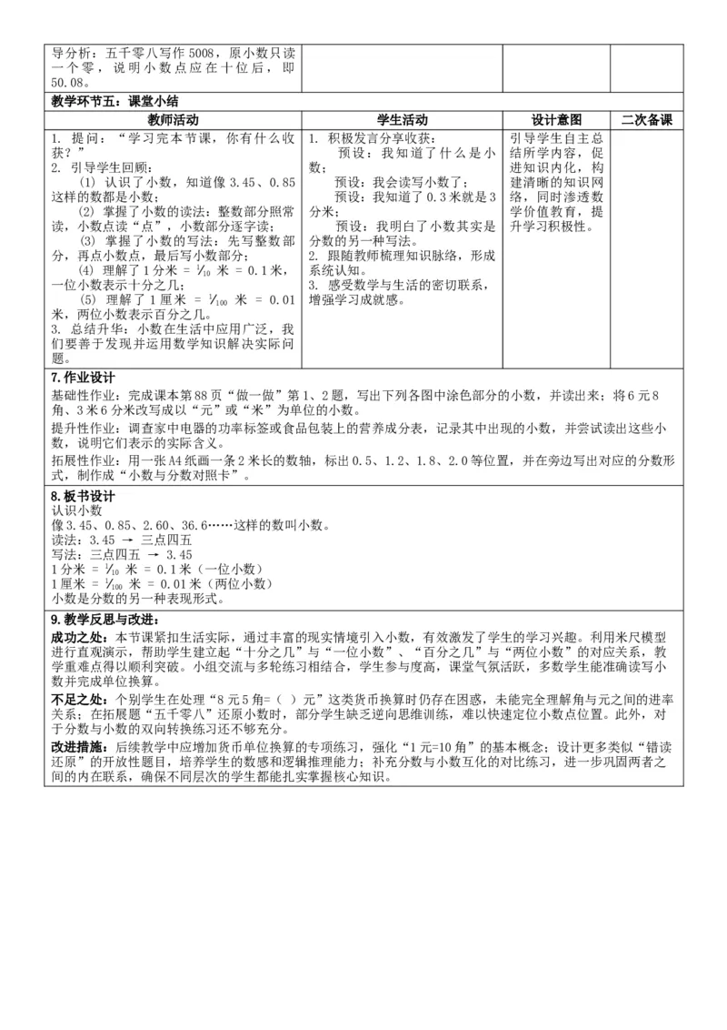 3下人数核心素养教案（有反思）（全册共203页）_26春人教版数学三下_00、教案3套完整版_第2套表格式核心素养教案-全册合在一起