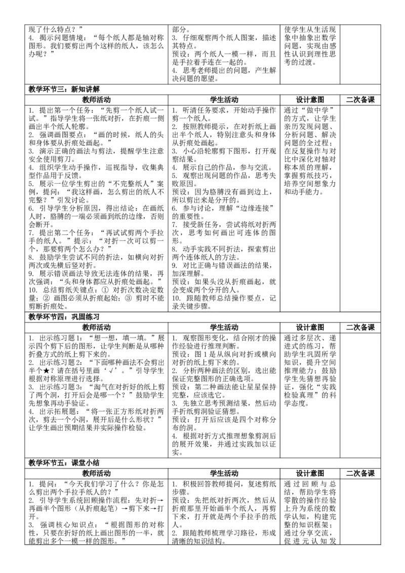 3下人数核心素养教案（有反思）（全册共203页）_26春人教版数学三下_00、教案3套完整版_第2套表格式核心素养教案-全册合在一起