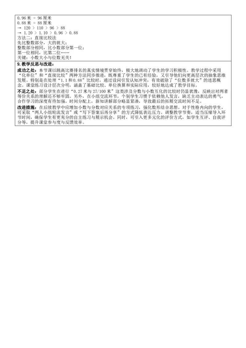 3下人数核心素养教案（有反思）（全册共203页）_26春人教版数学三下_00、教案3套完整版_第2套表格式核心素养教案-全册合在一起