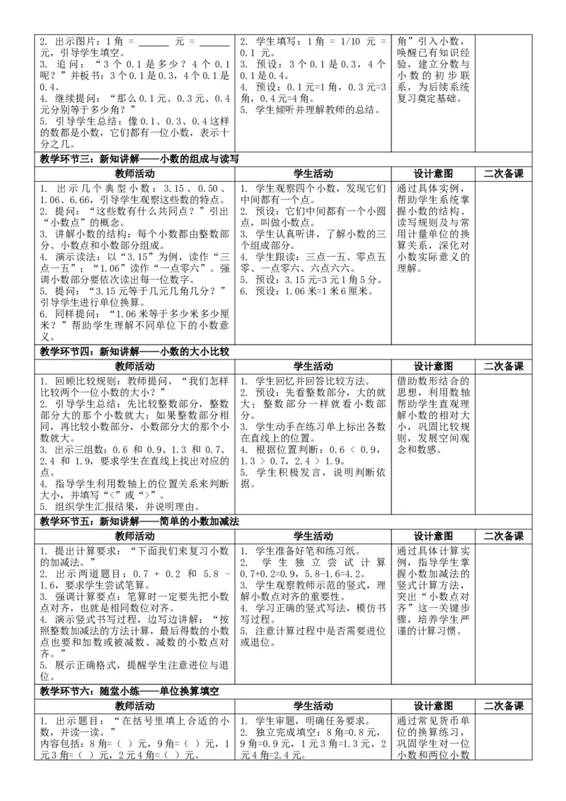 3下人数核心素养教案（有反思）（全册共203页）_26春人教版数学三下_00、教案3套完整版_第2套表格式核心素养教案-全册合在一起
